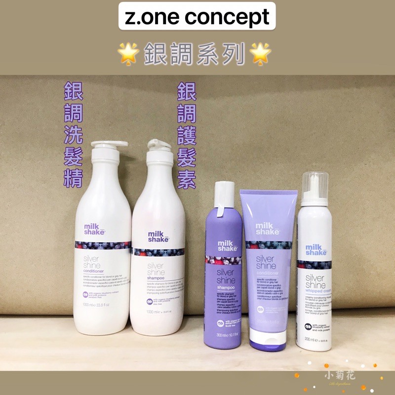 z.one concept 🦄銀調洗護系列🌼小菊花🌼銀調護髮泡沫 洗髮精 護髮素