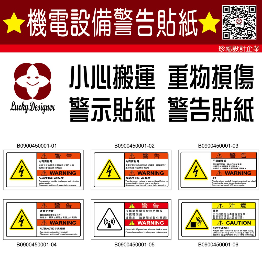 珍福設計90x45mm 小心搬運重物損傷警示貼紙警告貼紙標示貼紙標語貼紙貼紙機電設備警告貼紙 開立發票 蝦皮購物