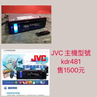 JVC 主機 便宜賣 功能有 CD usb aux 廣播