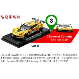 【阿田小鋪】(3)64號款 Chevrolet Corvette C7-R GTE 2015 7-11利曼8大車隊模型車