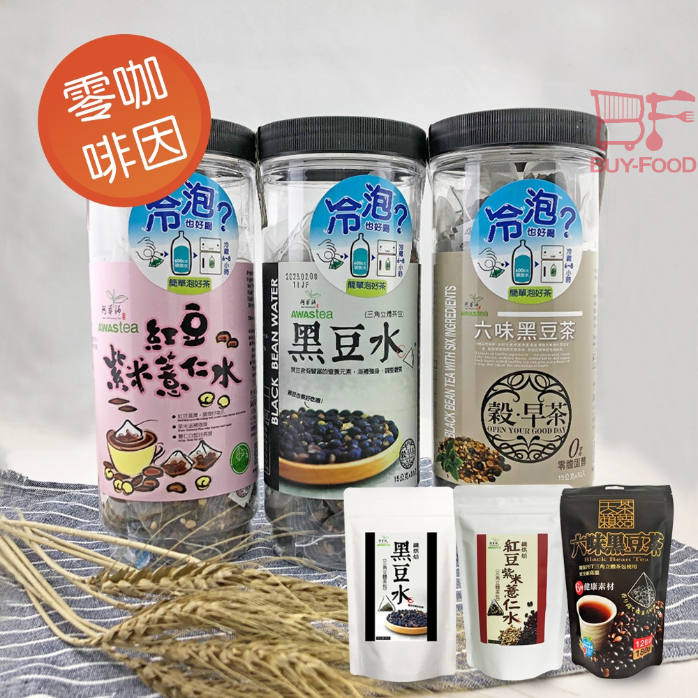 【快速出貨】現貨 阿華師 黑豆水 | 六味黑豆茶 | 紅豆紫米薏仁水