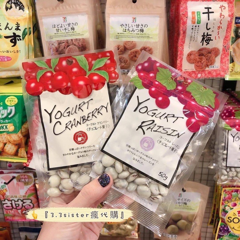 🔥現貨+預購👉 🇯🇵日本 狠好吃的 優格葡萄乾/蔓越莓乾 辦公室零食 零嘴