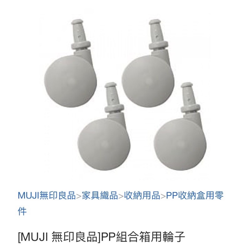 無印良品muji Pp組合箱用輪子日本製 蝦皮購物