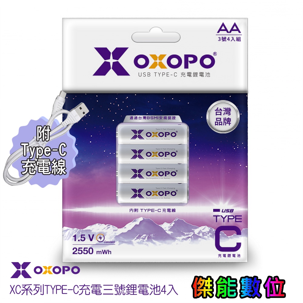 OXOPO XC系列 AA三號 Type-C充電鋰電池 4入組 1700mAh 鋰電池 充電電池 高容量電池