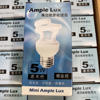 Ample Lux 高效能節能燈泡 5W晝光色
