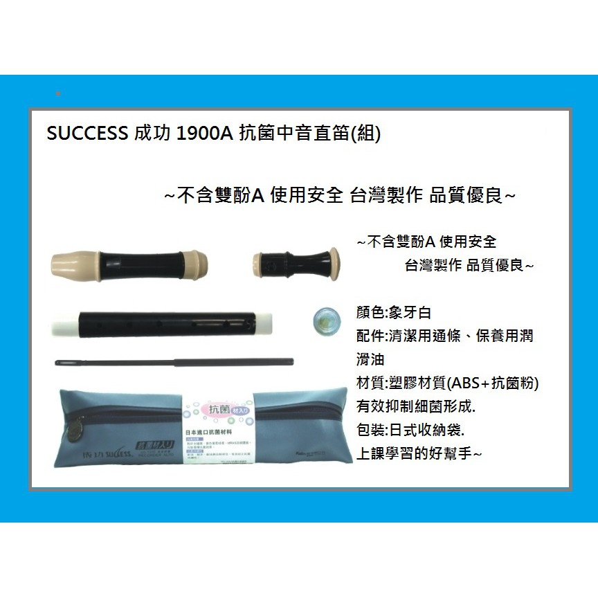 Success 成功1900a 抗箘中音直笛 組 不含雙酚a 使用安全台灣製作品質優良 蝦皮購物