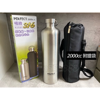 PERFECT極緻#316不鏽鋼雙層真空保溫瓶2000/1500cc (附提袋)水壺 保溫罐 瓶 理想牌 臺灣製造