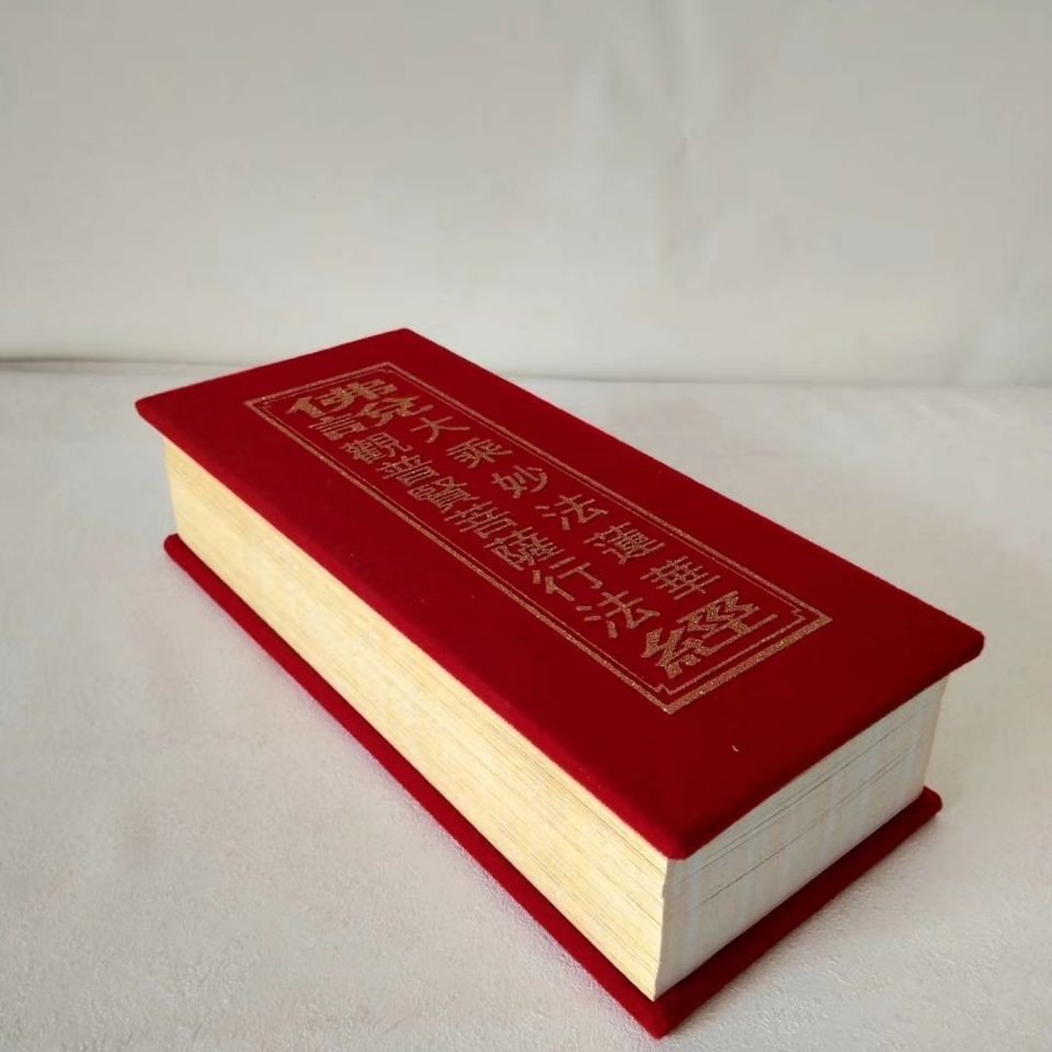 新貨上市豪華版精裝版妙法蓮華經普賢行愿品大折本精致錦盒字體清晰 蝦皮購物