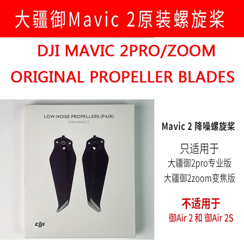 大疆DJI mavic 2pro原裝螺旋槳葉專業版槳葉降噪螺旋槳御DJI MAVIC 2 zoom原裝槳葉變焦版槳葉原廠