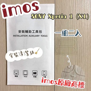 ''imos'' 3SAS鏡頭保護貼2入組 SONY Xperia 1 (6.5吋) 附清潔組雷射切割 鏡頭貼