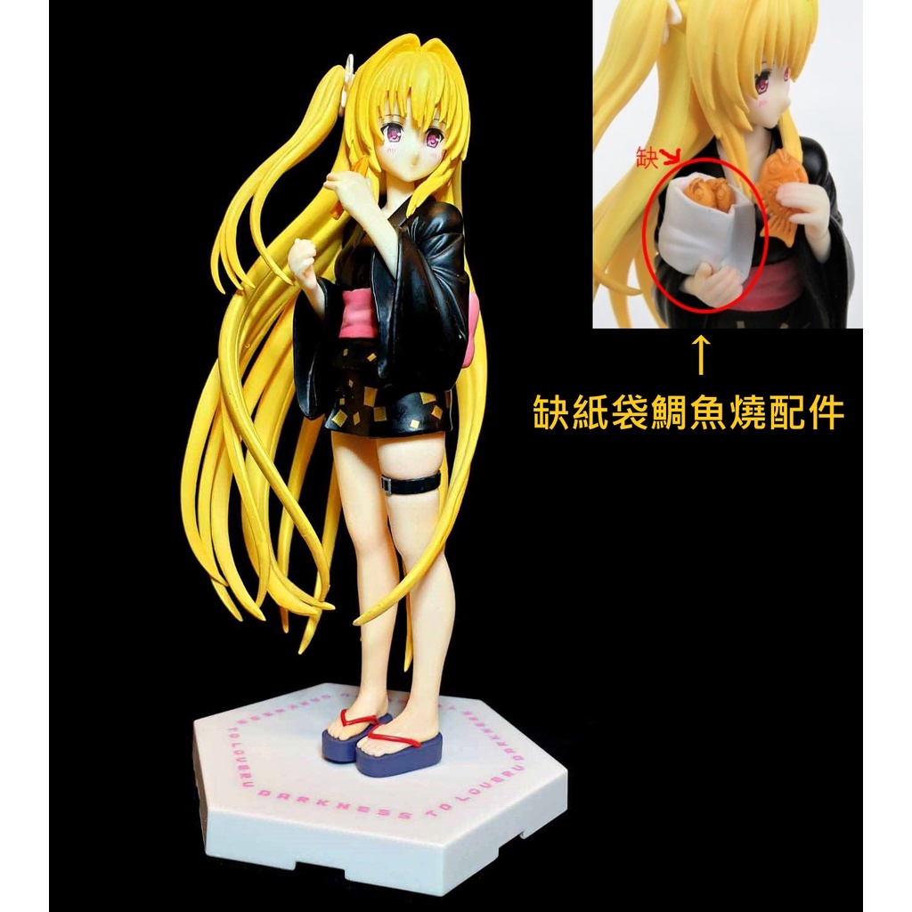 1FTG 缺件品 ： FuRyu 金色闇影 浴衣 出包王女 一番賞 D賞 TO LOVERU　富貴玩具