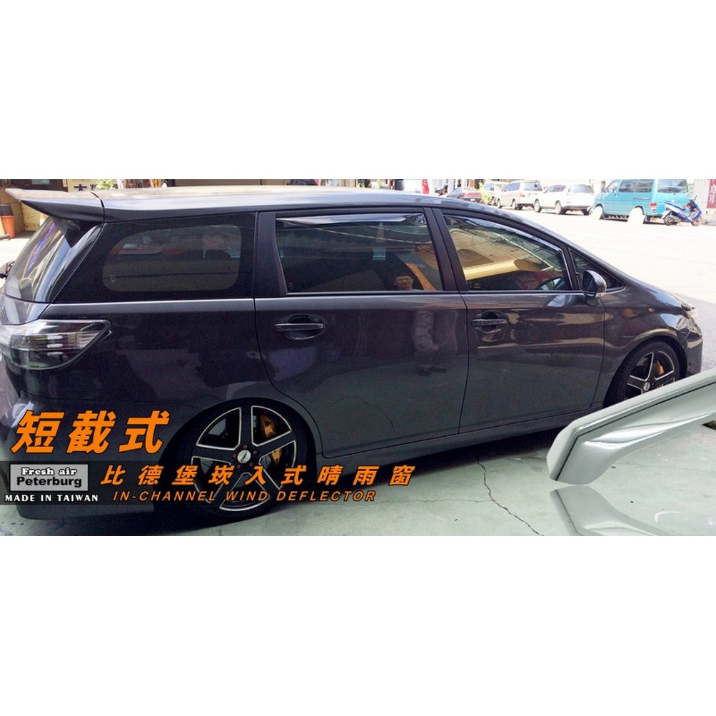 豐田TOYOTA WISH 2010-2016【崁入式晴雨窗-短截款】比德堡 內崁 嵌入 內嵌