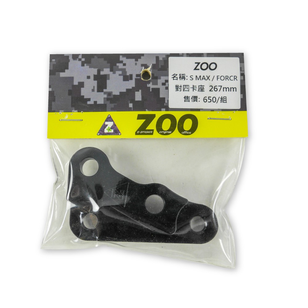 ZOO | 對四卡座 對四卡鉗座 卡鉗座 卡座 267mm 適用 FORCE SMAX S妹 ABS 不通用