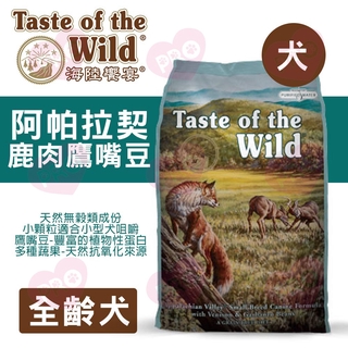 ▼PRO▲海陸饗宴 阿帕拉契鹿肉鷹嘴豆 小型犬專用小顆粒 2.27kg / 5.6kg / 12.2kg
