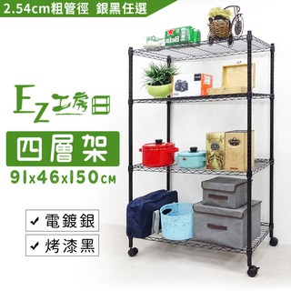 91x46x150四層架(尼龍輪)★免運費/快速出貨★鐵力士架/收納架/層架/波浪架/鐵架/置物架-黑