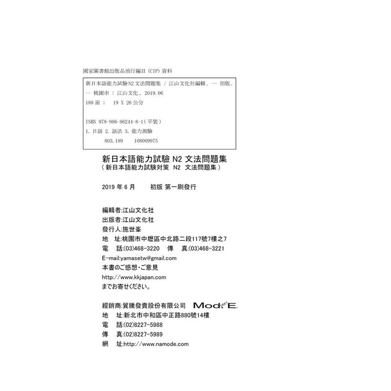 新日本語能力試驗n2文法問題集 79折 蝦皮購物