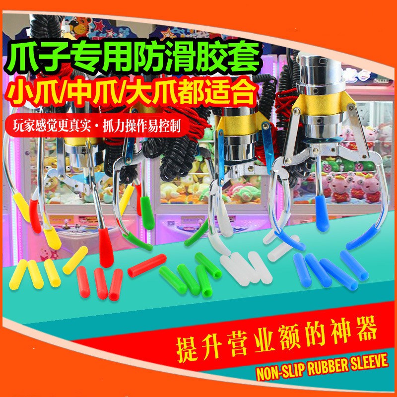 娃娃機爪套抓套爪套娃娃機套子娃娃機爪套加長型防卡爪娃娃機爪子專用強化爪套娃娃機爪套 蝦皮購物