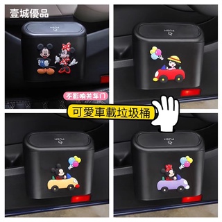 米奇米妮車載垃圾桶汽車內用卡通可愛多功能掛式創意收納盒置物箱儲物箱女