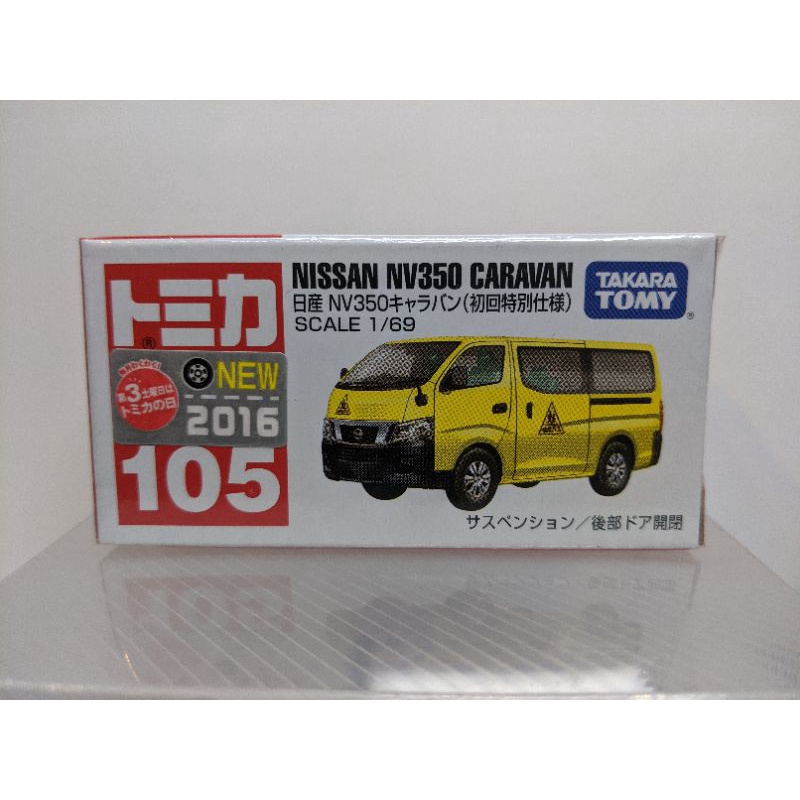 絕版 現貨 TOMICA 105 #105 初回 日產 NISSAN NV350 CARAVAN 黃（尾門可開）