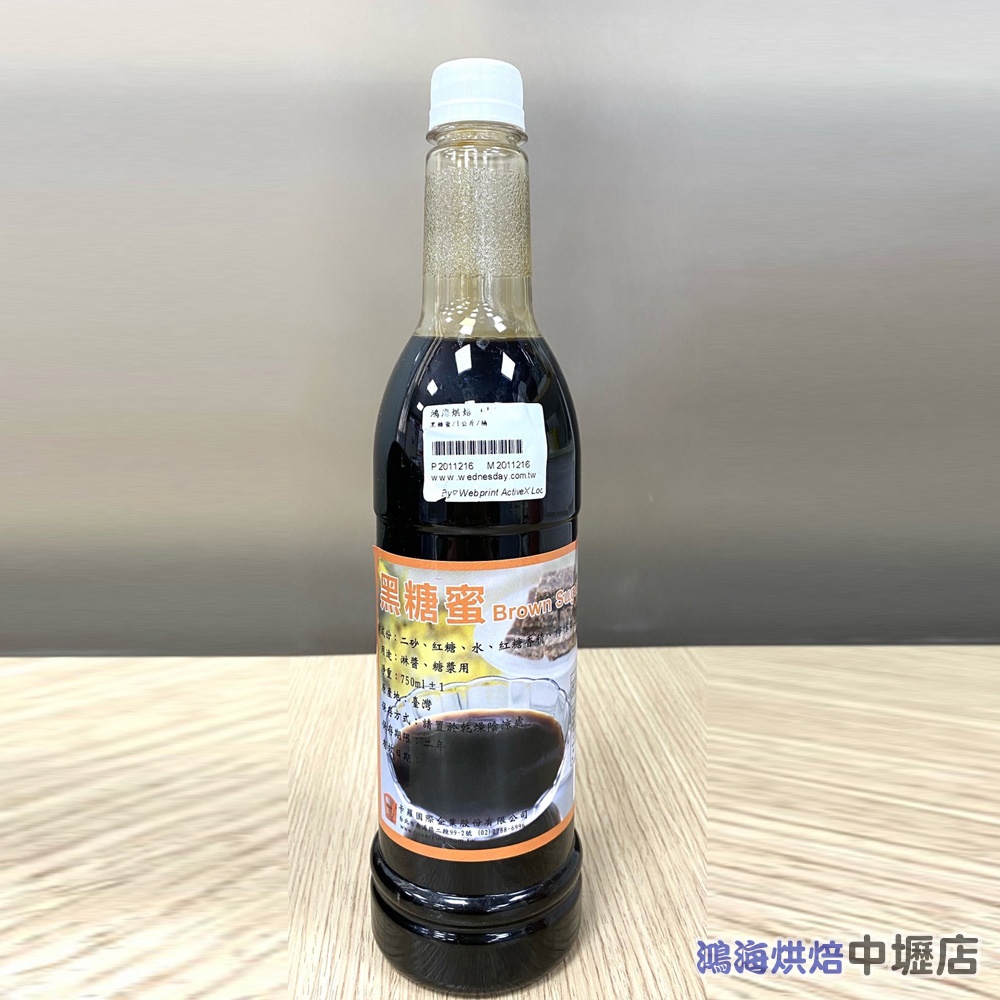 【鴻海烘焙材料】卡羅 黑糖蜜 750ml/罐 淋醬 月餅 麵包 咖啡 茶飲糖漿 糖漿 烘焙用