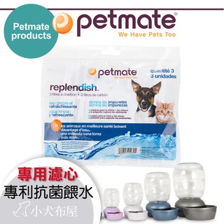 美國Petmate Replendish《 專利抗菌餵水器 專用濾心 》一包3入裝*專利抗菌餵水器