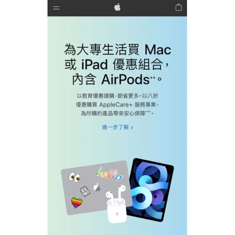 «數量有限，要買要快»【代購】Apple BTS Mac iPad AirPods 教育優惠 學生 聊聊洽詢