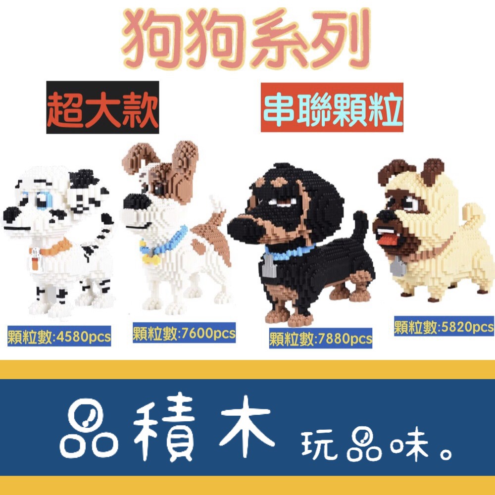 積木達人 串聯顆粒大顆粒積木狗狗系列臘腸狗巴哥麥斯毛毛狗台中出貨顆粒微型創意拼插益智積木lego 蝦皮購物