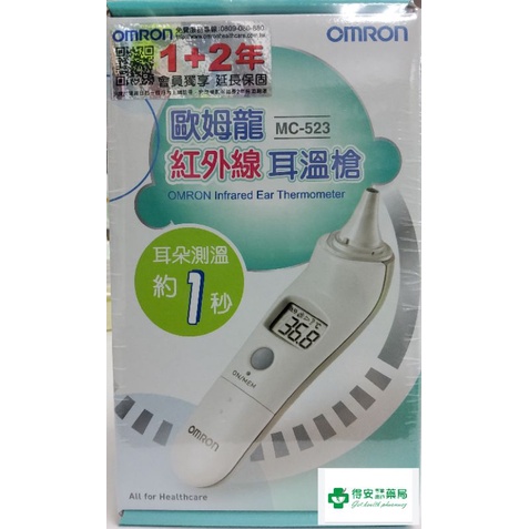 OMRON 歐姆龍 紅外線耳溫槍 MC-523 台灣製造 歐姆龍品質第一 全新到貨 製造日期2021/12/03