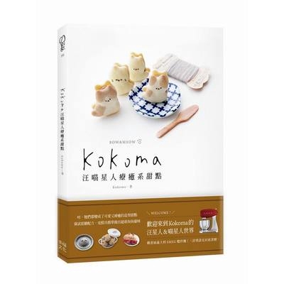 Kokoma汪喵星人療癒系甜點(Kokoma) 墊腳石購物網