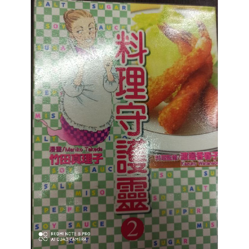 料理守護靈1 2 竹田真理子 無章訂 蝦皮購物