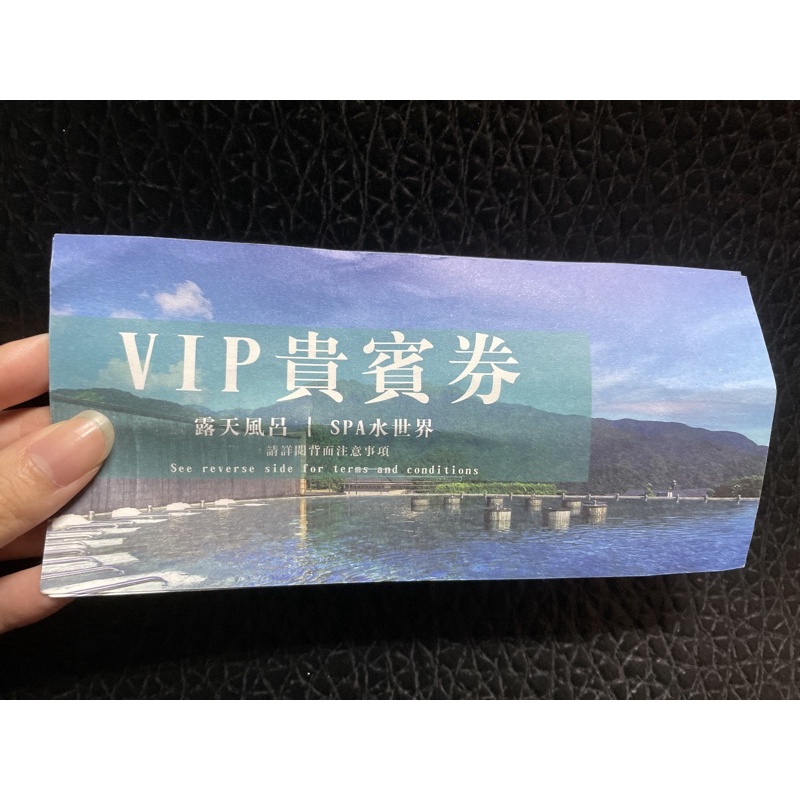 天籟 渡假酒店 陽明山 溫泉 飯店VIP 貴賓券 露天風呂 spa水世界