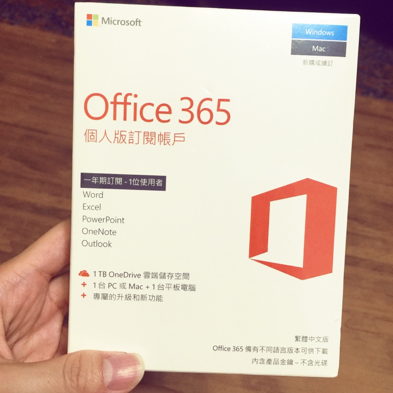 Office365一年版