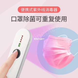 出清大特價 行動式 手持紫外線UV殺菌燈 UVC消毒滅菌燈 手持摺疊消毒棒 殺菌消毒器 居家滅菌 消毒 除蟎蟲 口罩消毒