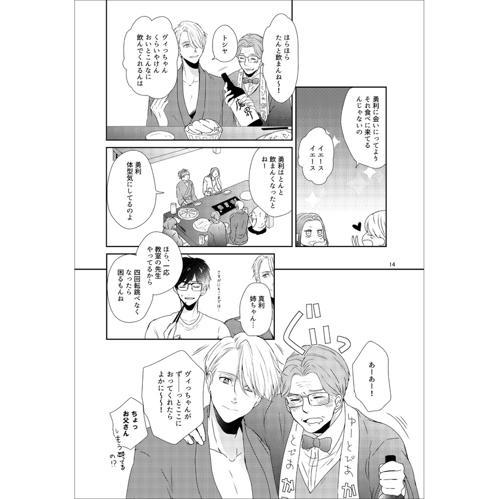 Shuya 日文yoi Yuri On Ice 勇利同人誌i Don T Go 維勇ciaz Dada 蝦皮購物
