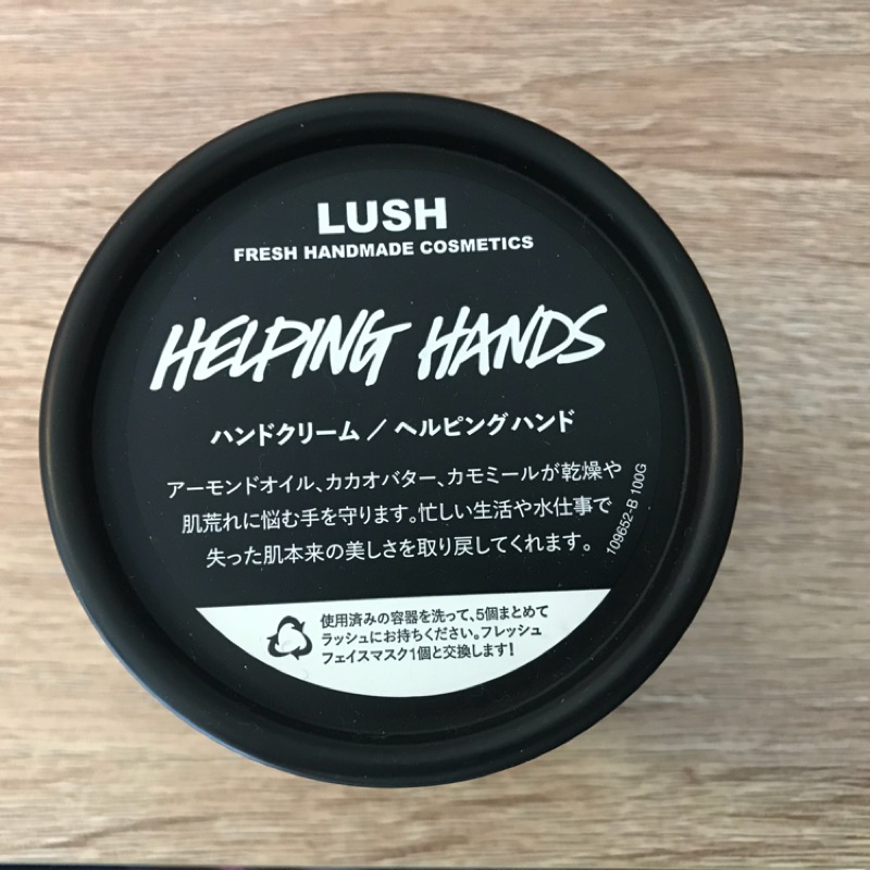 Lush 護手霜好幫手100g 蝦皮購物