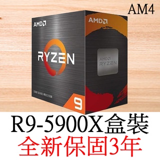 全新正品保固3年】 AMD Ryzen7 R7-5800x 3D 八核心原廠盒裝腳位AM4可 