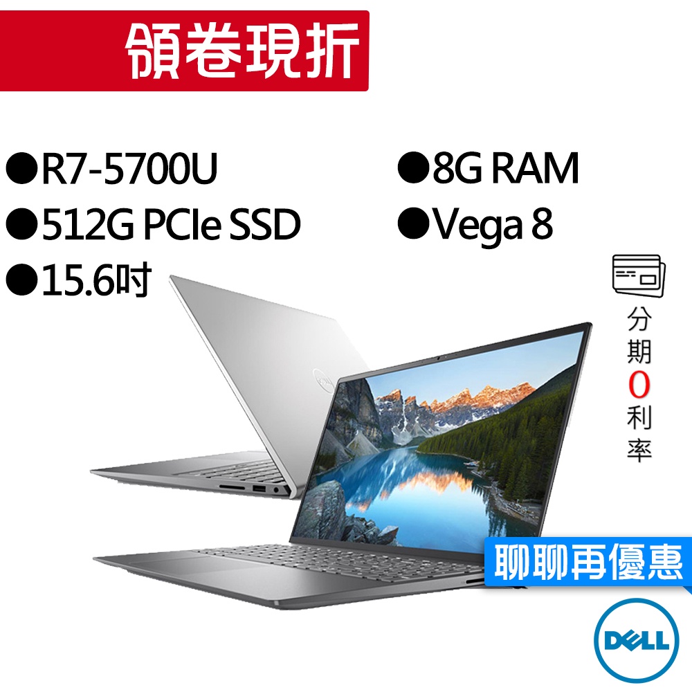 Dell戴爾  Inspiron 15-5515-R1708STW11 R7 15吋 效能筆電