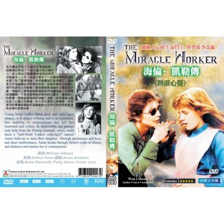 奧斯卡經典DVD - The Miracle Worker 海倫凱勒傳(熱淚心聲) - 全新正版