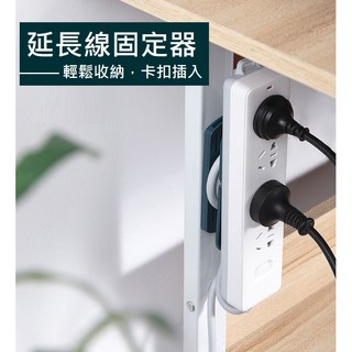 【臺灣現貨】延長線固定架 插排固定器 固定插座 理線架 插座掛 延長線收納 電線固定架 理線器 理線扣『勾汪雜貨舖』