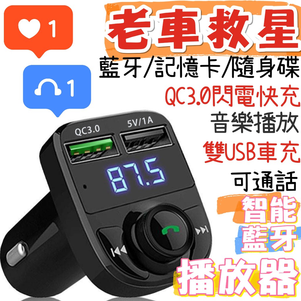 【老車變新車】 HD5 車用MP3 MP3發射器 藍芽播放器 可通話 雙USB孔 SD卡/隨身碟播放 3.1A快速充電