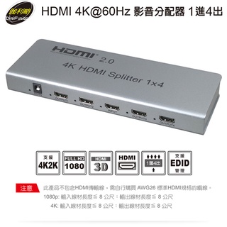 【伽利略HDS104D】HDMI 1進4出影音分配器 支援4K@60Hz HDMI分配器 1進4出 分配器 切換器 全新