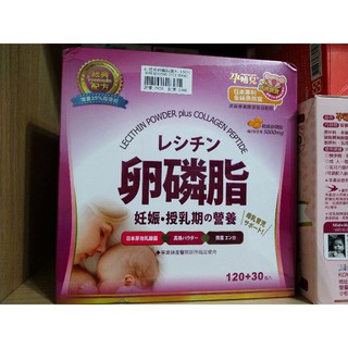 孕哺兒 經典配方卵磷脂 全新盒裝150包 散裝 金絲燕窩珍珠粉膠原蛋白添加 懷孕哺乳必備