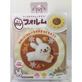現貨 親子DIY 押模 造型飯模 3個一組 兔子 花 海豚，螃蟹 貝殼 水獺