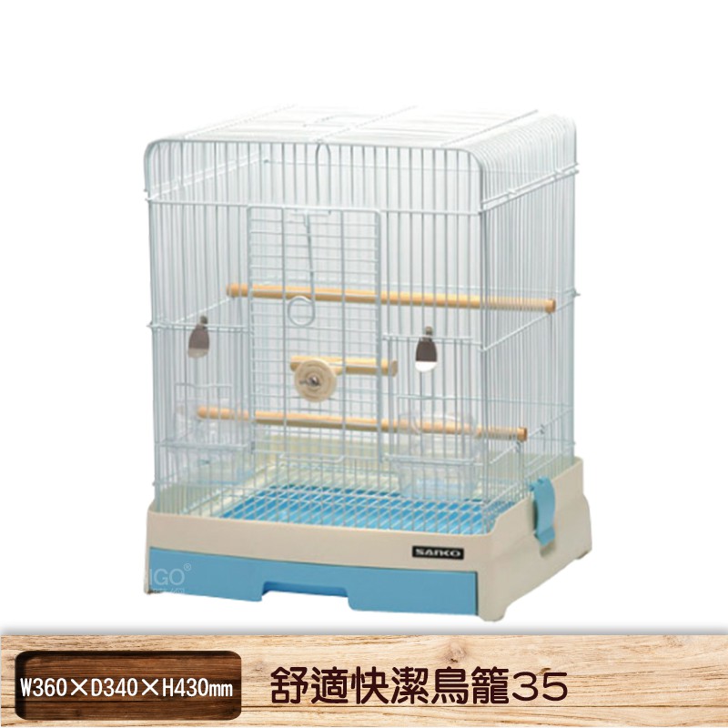 【麗利寶】2201 舒適快潔鳥籠（天藍色35）（附棲木／食皿） 小鳥 寵物鳥 鳥屋 飼養籠 寵物籠 鳥籠 鳥