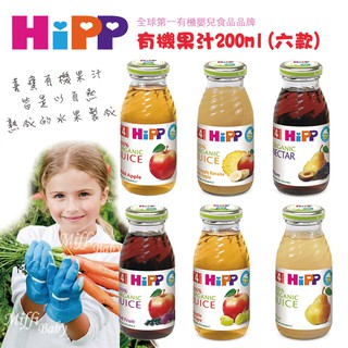 【HiPP喜寶】有機果汁(共6款)200ml 適合四個月以上-MiffyBaby