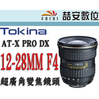 《喆安數位》TOKINA AT-X PRO DX 12-28mm F4 晨昏 搖黑卡 平輸 店保一年