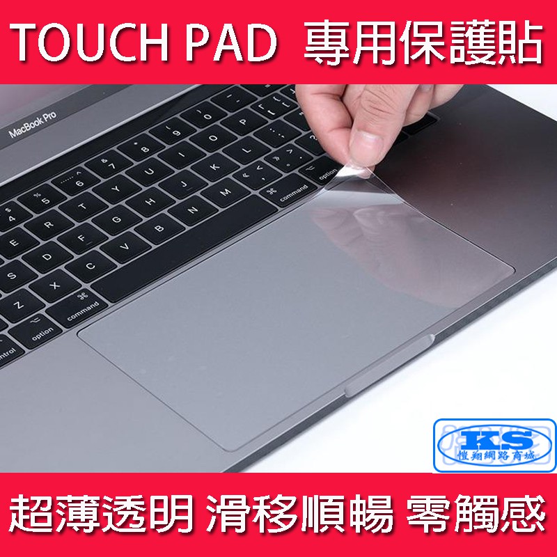 MacBook Pro 16 A2141 TOUCH Bar 觸控板 a2141觸控板 保護貼 觸控板保護膜【KS優品】