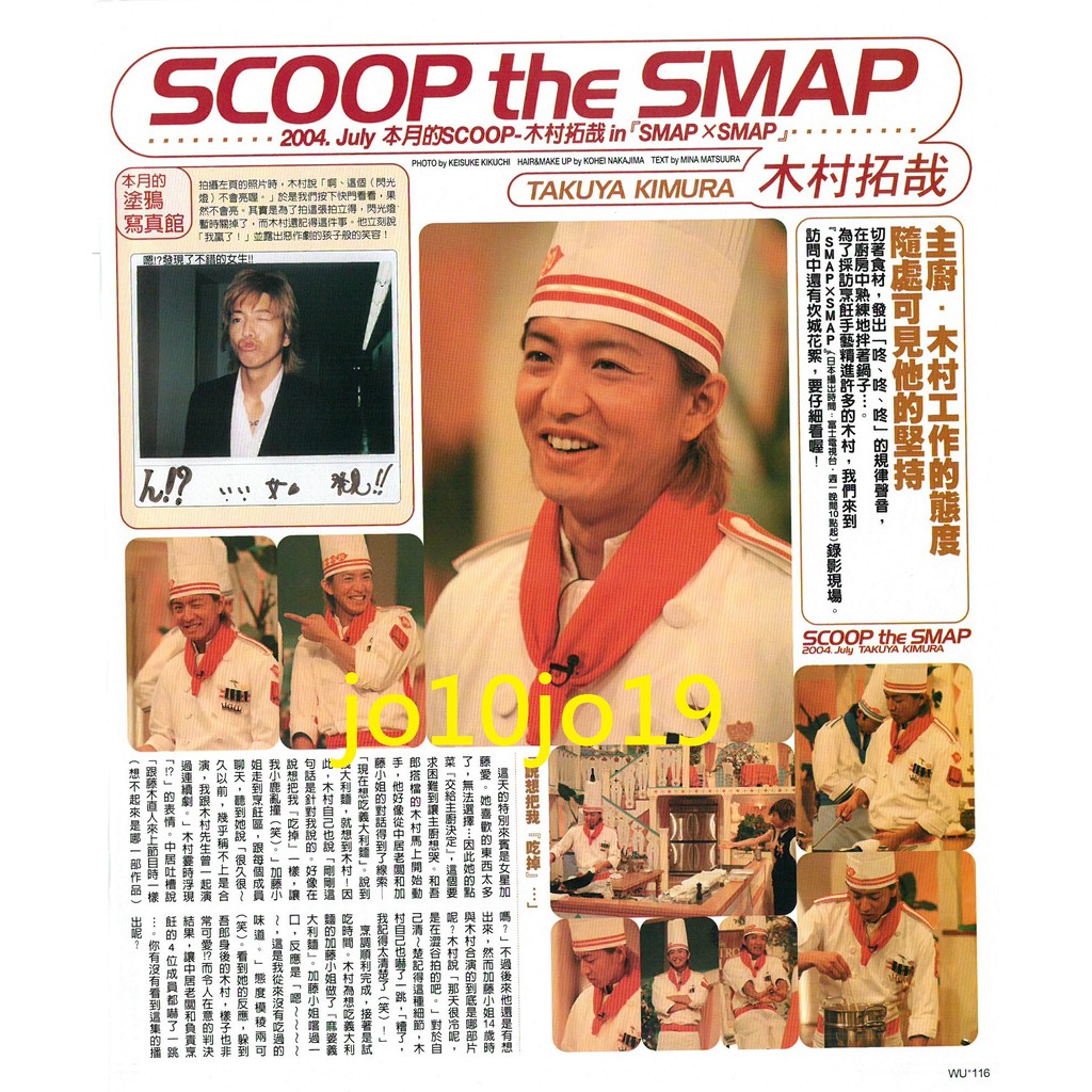 Smap 木村拓哉中居正廣草彅剛稻垣吾郎香取慎吾日本雜誌切頁 蝦皮購物