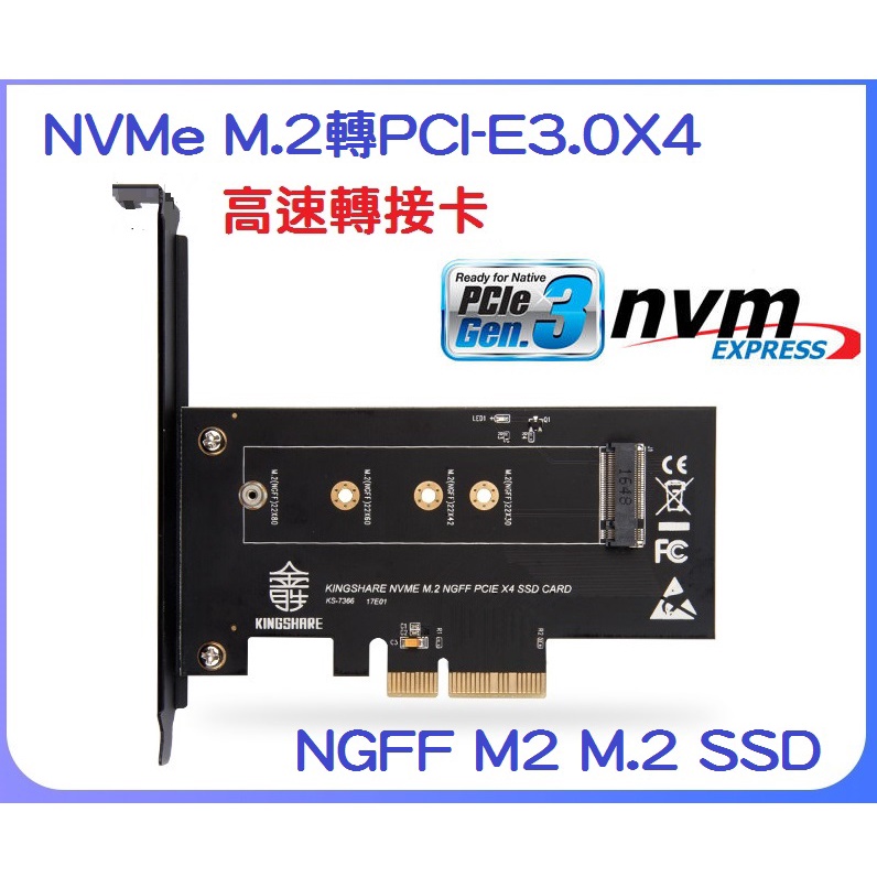 【全新現貨】NGFF M2 M.2 SSD轉PCI-E3.0X4 NVMe轉接卡 擴充卡 M.2 to PCIe