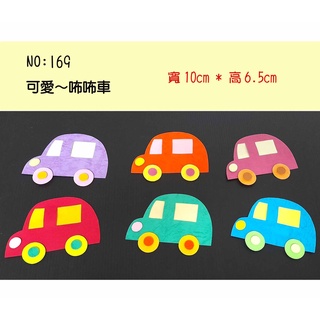 教室佈置小幫手:紙雕系列--169(可愛咘咘車組-特價$149)